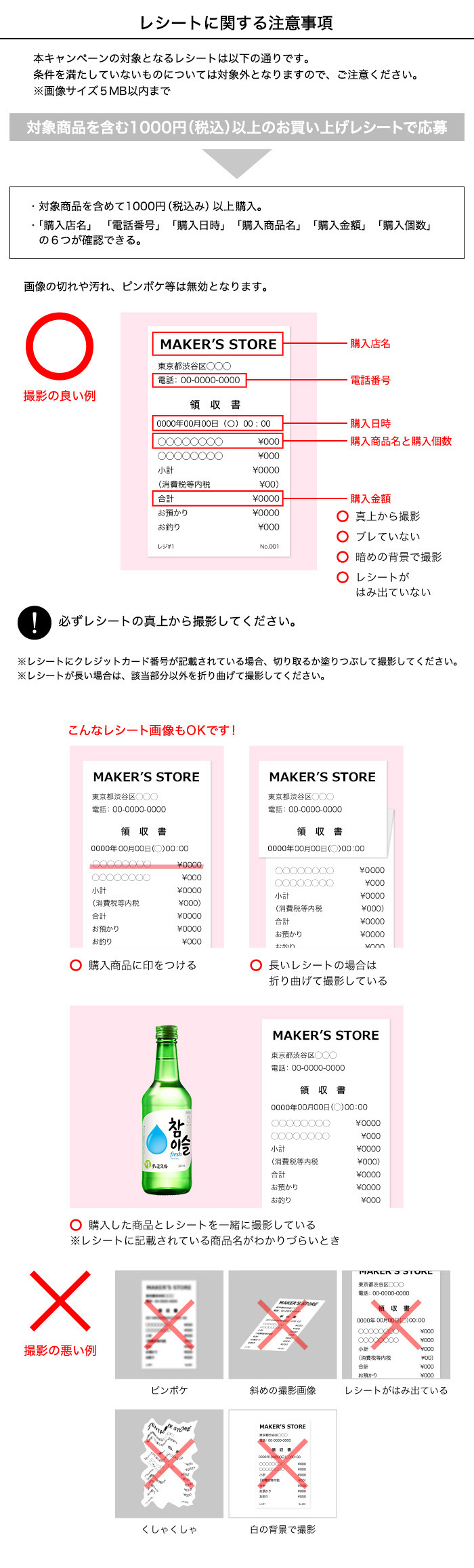 レシートの撮影方法